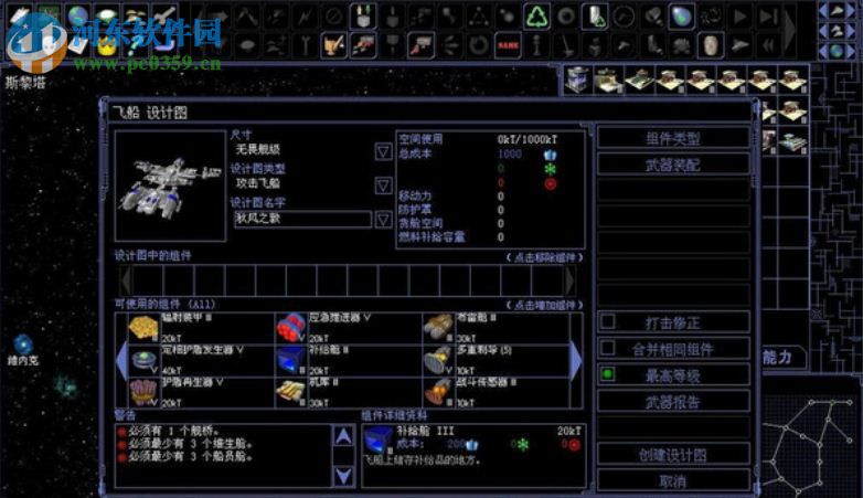 太空帝国4 中文版