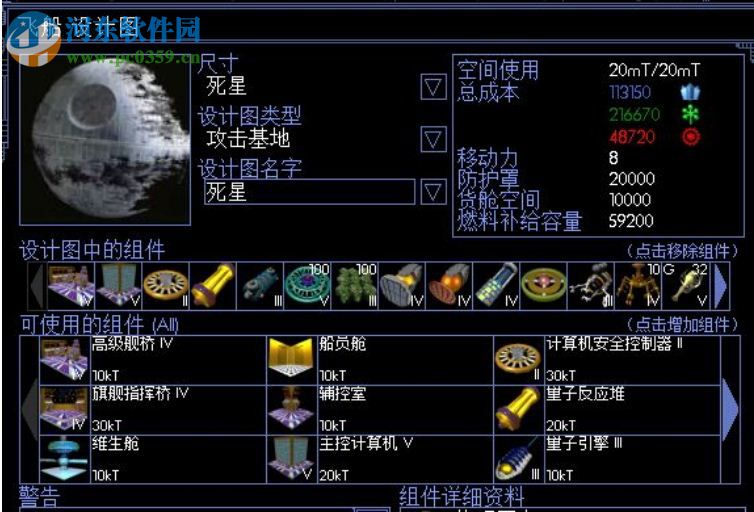 太空帝国4 中文版