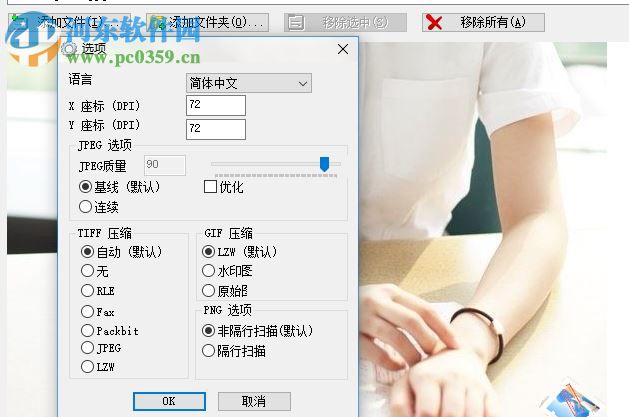 Batch Picture Protector(专业图片加水印工具) 1.4 绿色破解版
