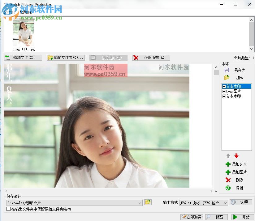 Batch Picture Protector(专业<a href=/zt/dzszz/ target=_blank class=infotextkey>图片加水印</a>工具) 1.4 绿色破解版