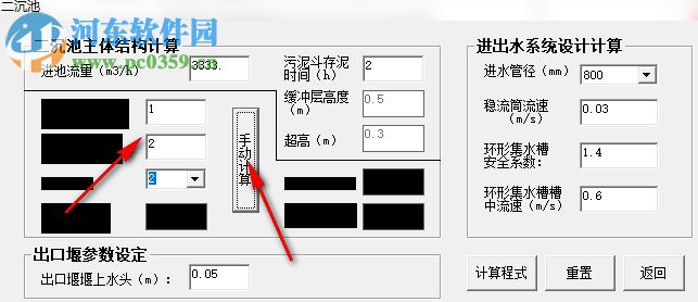 二沉池设计计算软件 1.0 绿色版
