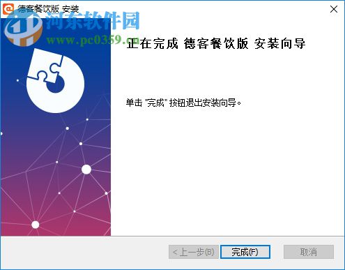德客餐饮管理系统 2.0.1.4 官方版