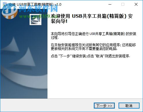 usb远程共享工具箱 官方版
