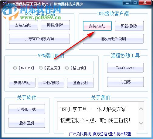 usb远程共享工具箱 官方版