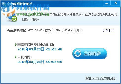 金山时间保护助手独立版下载 1.0 绿色版