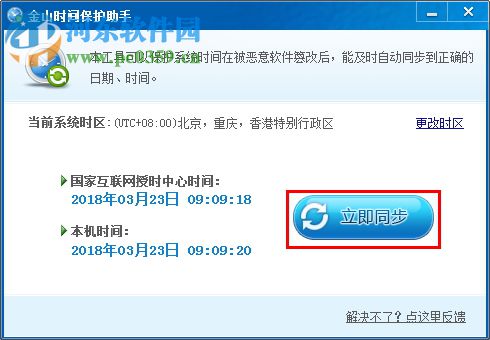 金山时间保护助手独立版下载 1.0 绿色版