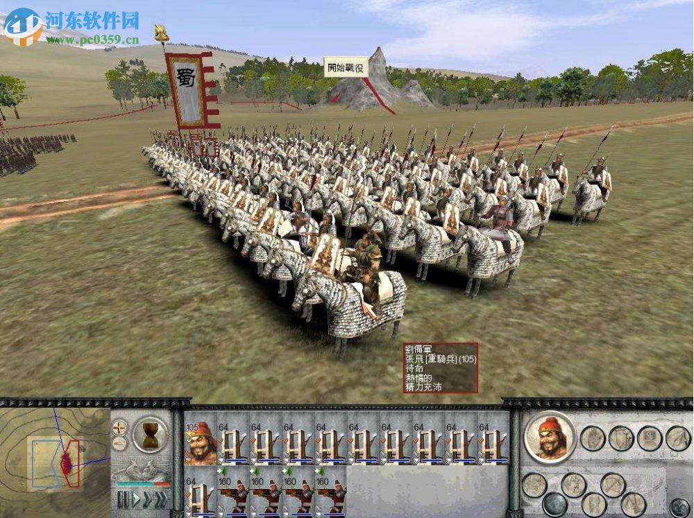 三国全面战争 中文版