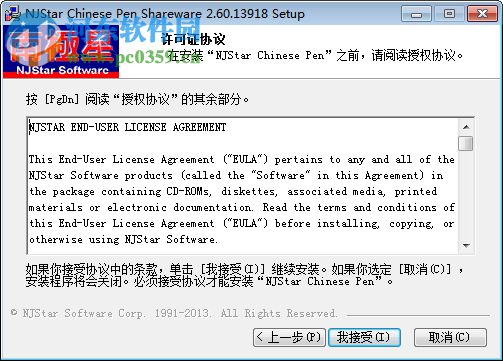 南极星输入法 2.60 官方版