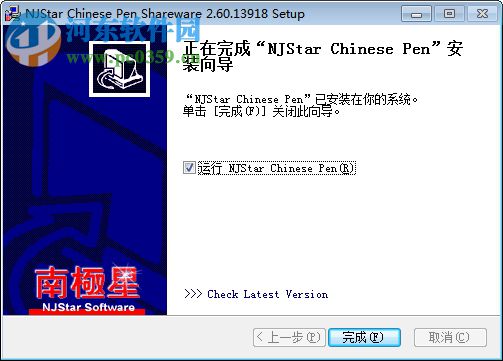 南极星输入法 2.60 官方版
