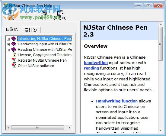 南极星输入法 2.60 官方版