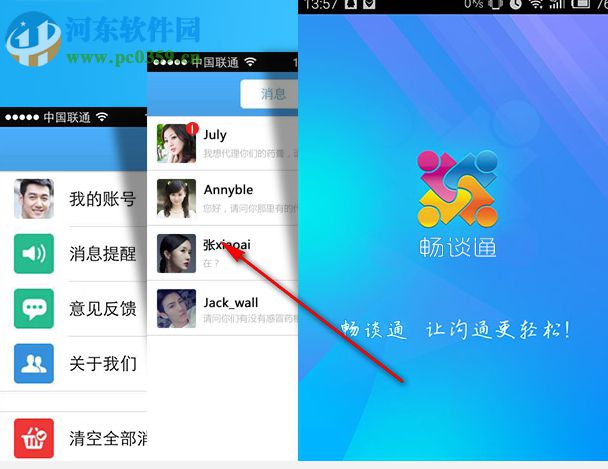 畅谈通 3.0.9.3 官方版