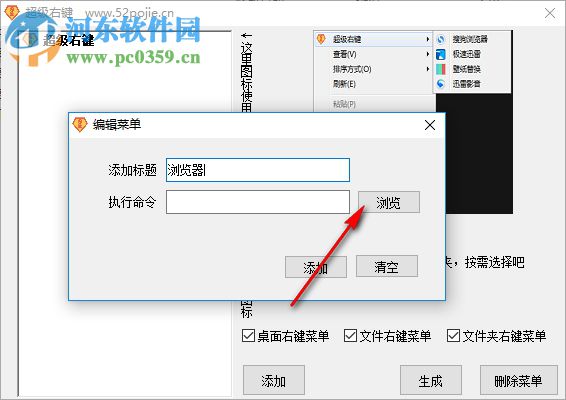 超级右键 3.22 绿色版