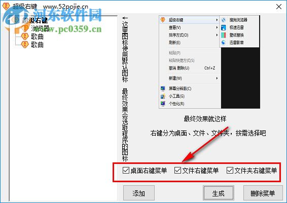 超级右键 3.22 绿色版
