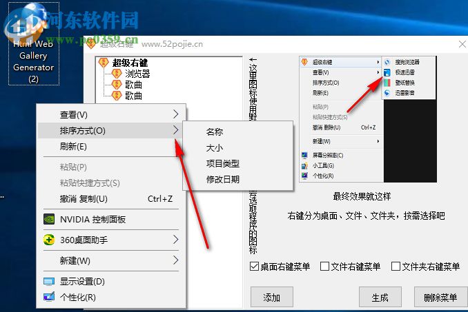 超级右键 3.22 绿色版