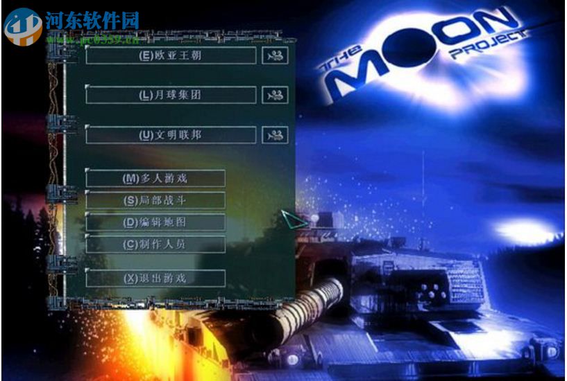 地球2150 中文版