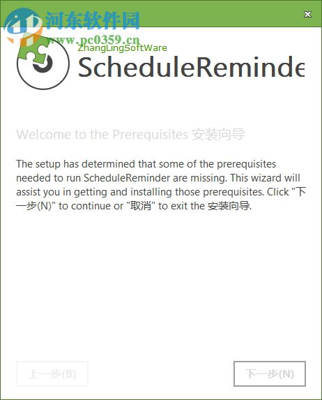 Schedule Reminder(工作提醒簿) 2018.03 绿色免费版