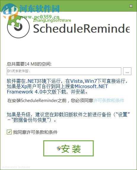 Schedule Reminder(工作提醒簿) 2018.03 绿色免费版