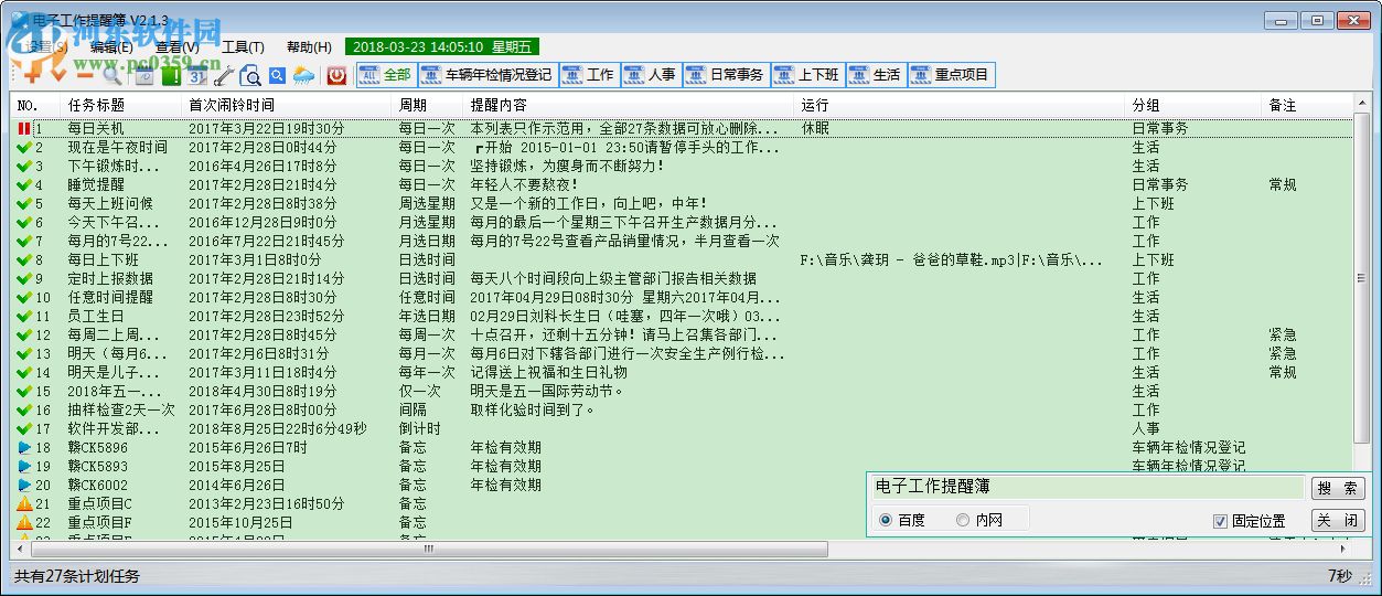 Schedule Reminder(工作提醒簿) 2018.03 绿色免费版