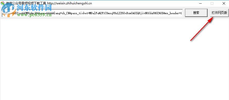 微信公众号视频下载工具 1.0 免费版