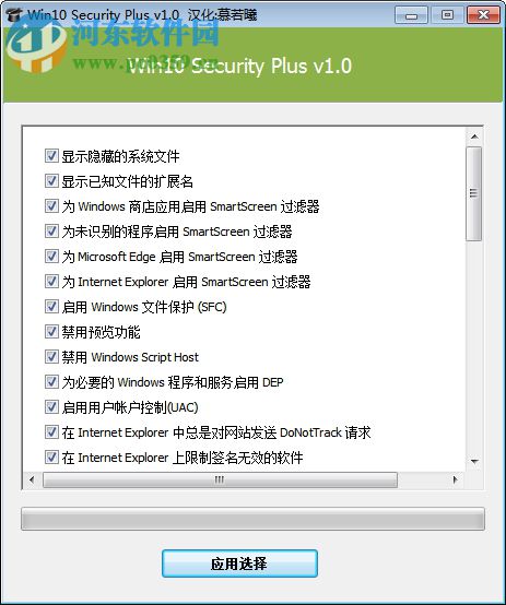 Win10 Security Plus下载 1.0 绿色版