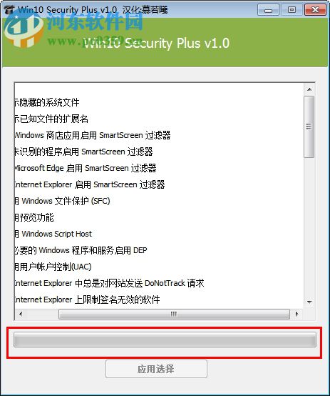 Win10 Security Plus下载 1.0 绿色版