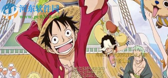 海贼王-时代的变迁2.51正式版【附游戏攻略】