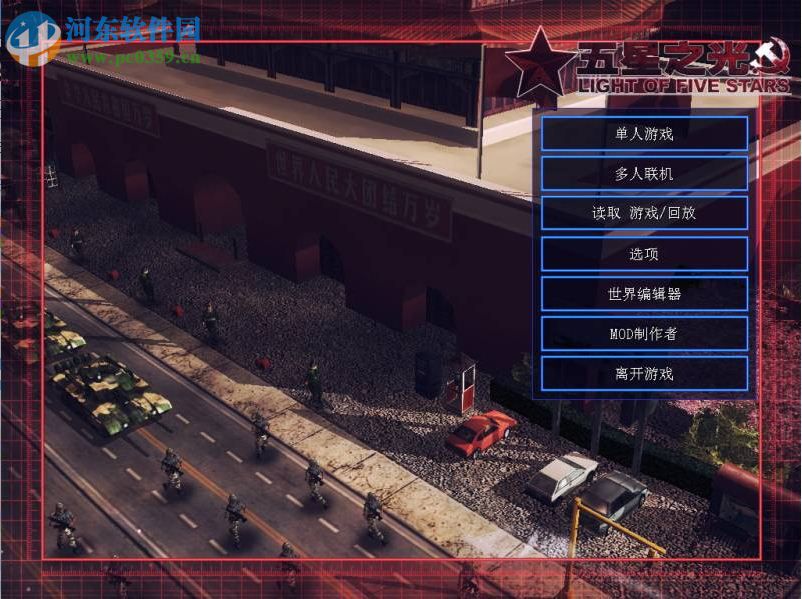 绝命时刻:五星之光 1.3中文版