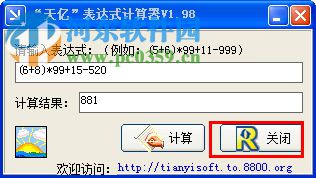 天亿表达式计算器 1.98 绿色版