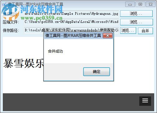 图片RAR压缩合并工具 1.2 绿色版