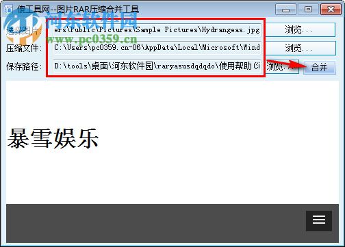 图片RAR压缩合并工具 1.2 绿色版
