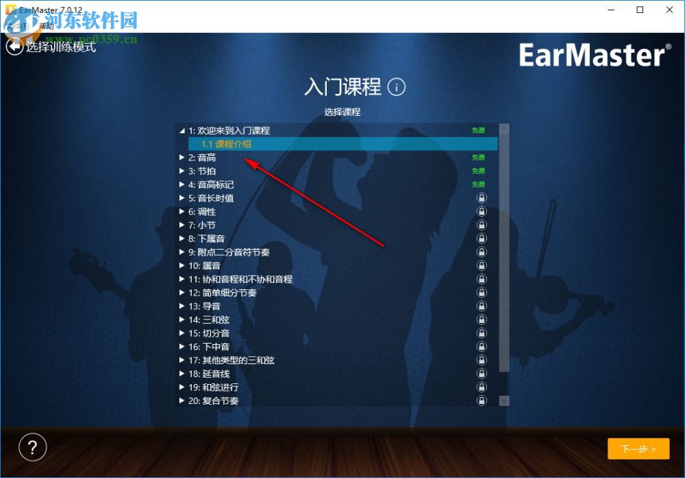 EarMaster Pro 7下载 官方中文版