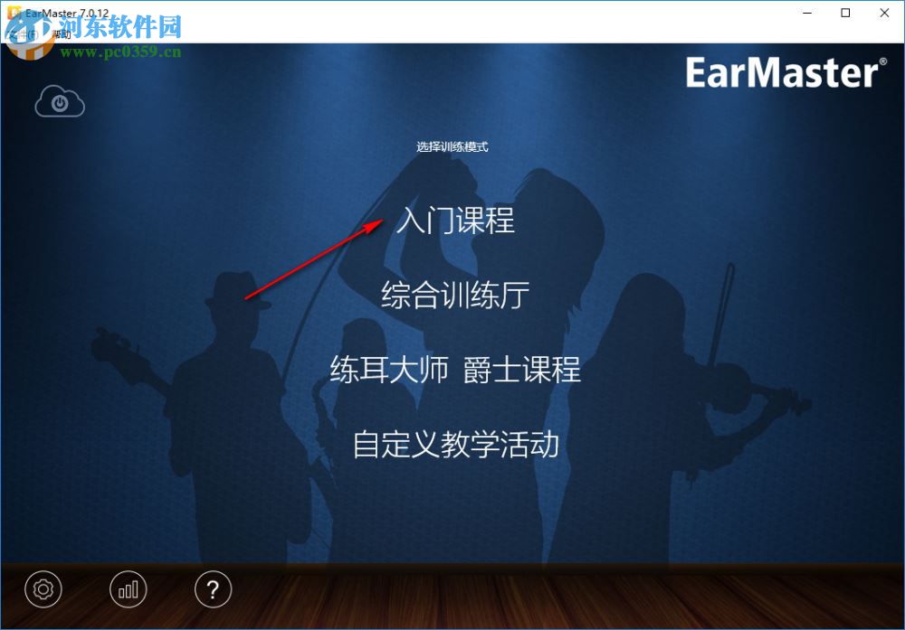 EarMaster Pro 7下载 官方中文版
