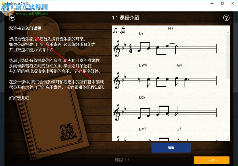 EarMaster Pro 7下载 官方中文版