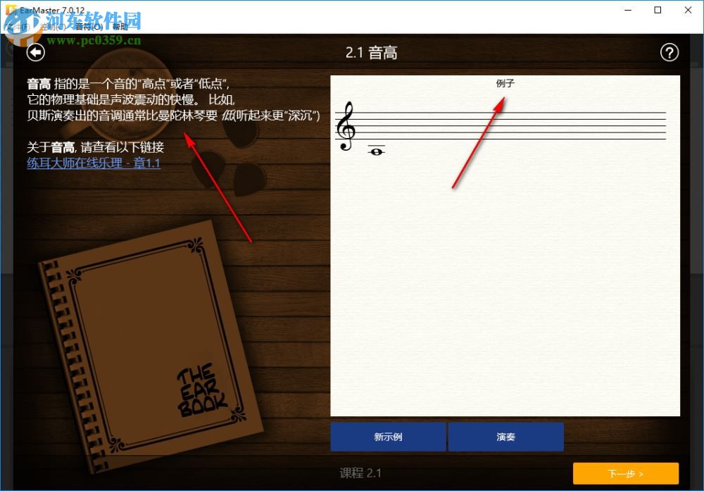 EarMaster Pro 7下载 官方中文版
