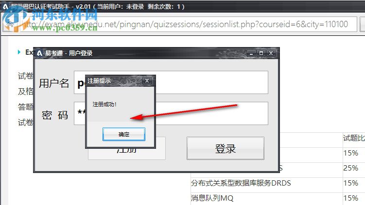 阿里巴巴认证考试助手 2.0 官方版