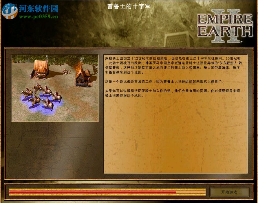 地球帝国2 中文版