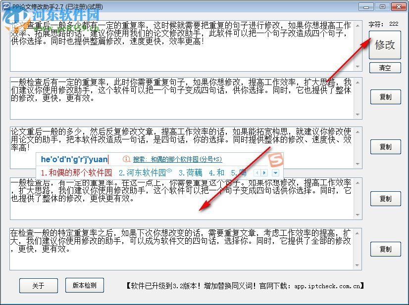 PP论文修改助手下载 3.5 绿色版