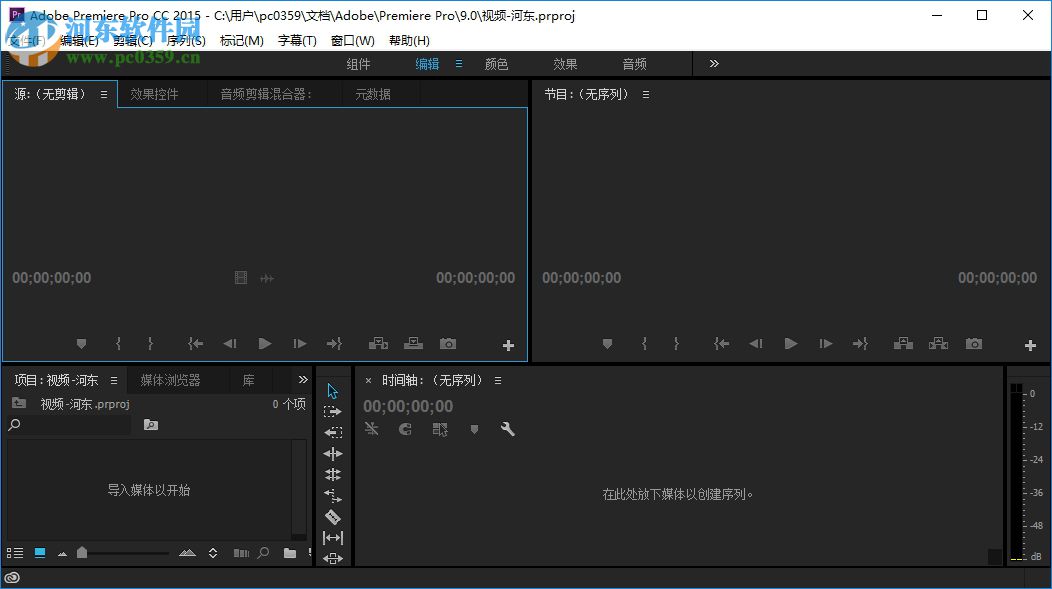 adobe premiere pro cc 2015绿色精简版