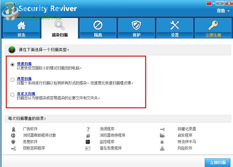 Security Reviver(电脑安全堡垒)