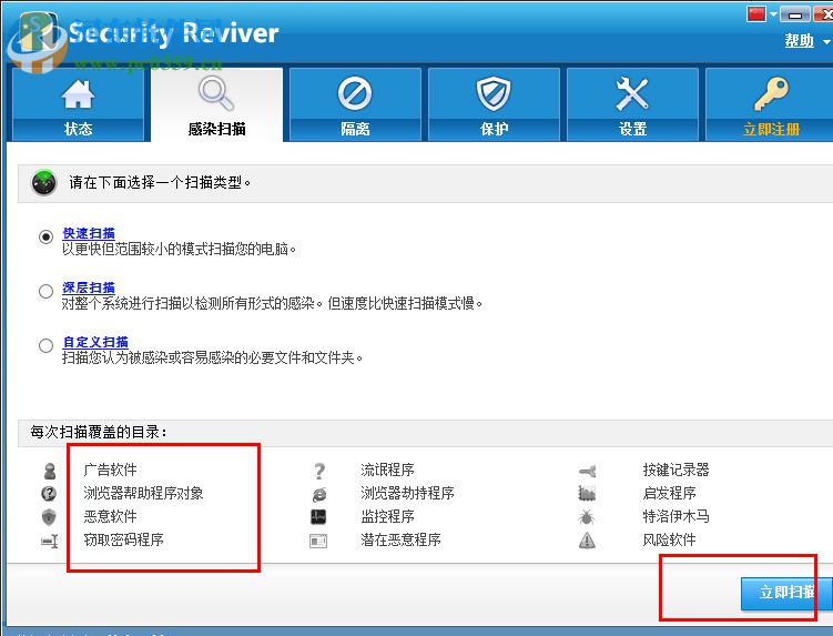 Security Reviver(电脑安全堡垒)