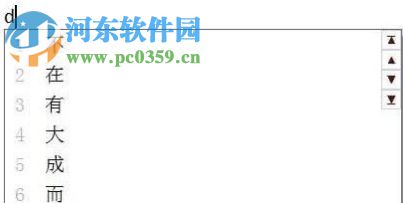二分结构码行云拼音双输入法 4.0 官方版