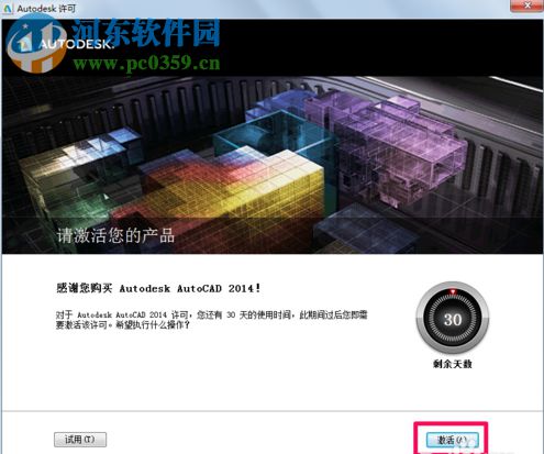 AutoCAD 2019 32位下载 中文破解版