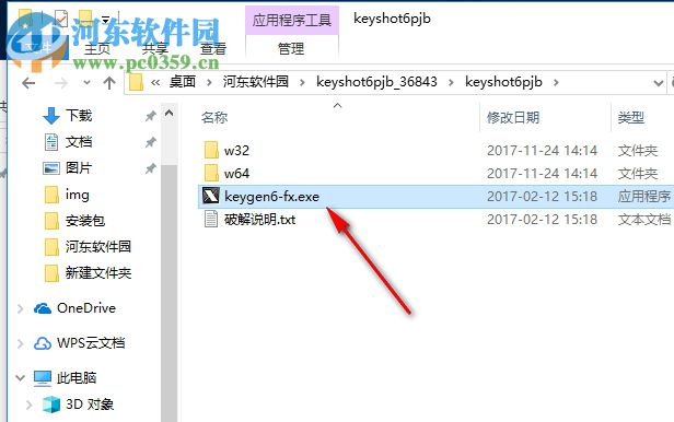 keyshot6注册机下载 32/64位通用版