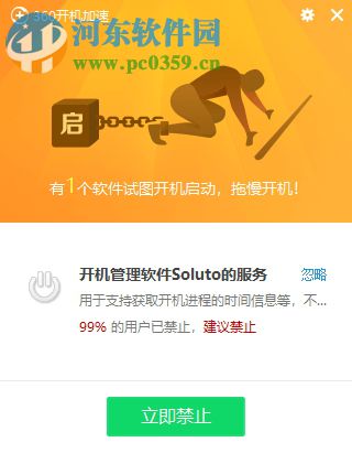 Soluto(系统优化工具) 1.3.1494 官方版