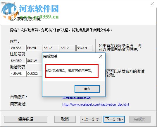 nicelabel pro 5注册机下载