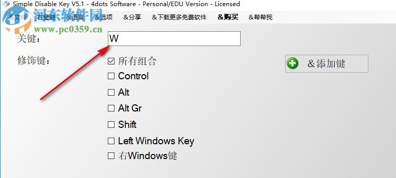 Simple Disable Key(键盘组合按键屏蔽工具) 5.1 免费版