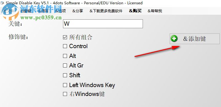 Simple Disable Key(键盘组合按键屏蔽工具) 5.1 免费版