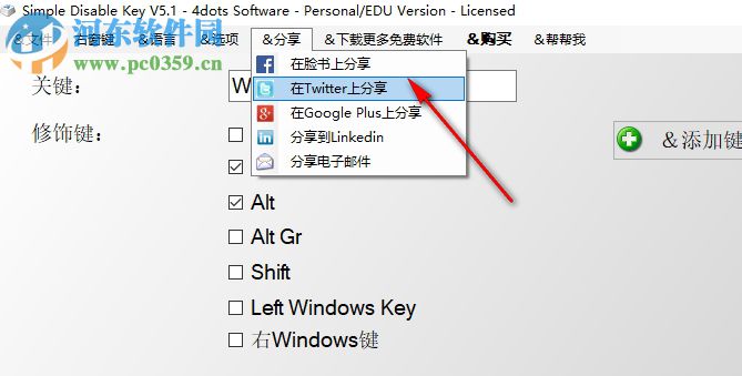 Simple Disable Key(键盘组合按键屏蔽工具) 5.1 免费版