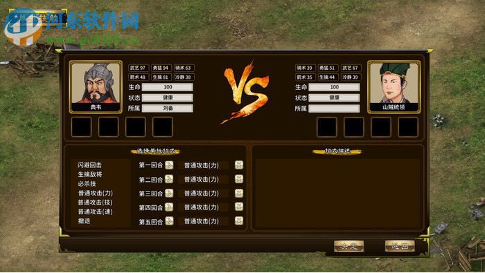 三国志汉末霸业 中文版