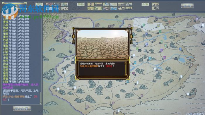 三国志汉末霸业 中文版